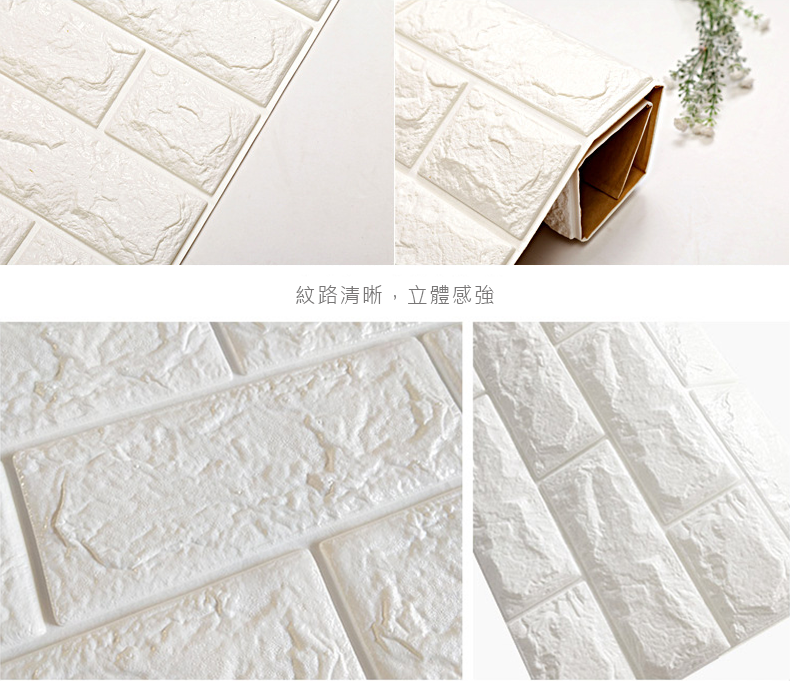 3D防撞隔音磚紋泡棉壁貼(70cmx70cmx6mm) 可裁剪/自黏背膠