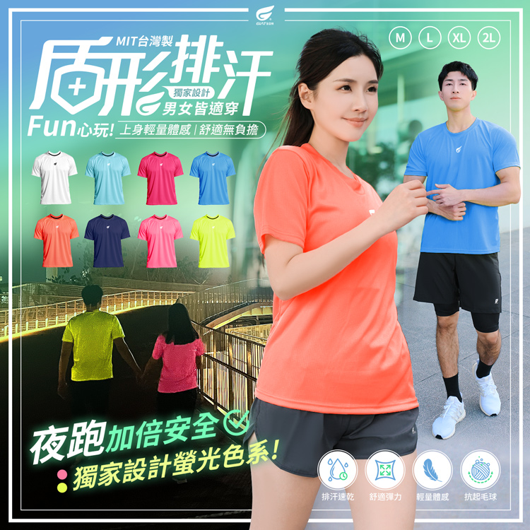 【GIAT】台灣製MIT男女盾形輕量吸濕排汗上衣 速乾上衣 M-2L