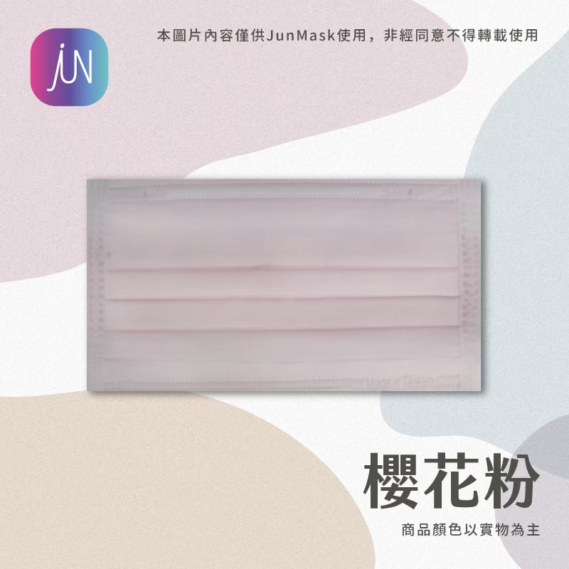 【JunMask 郡昱】莫蘭迪色系成人平面醫療口罩(50片/盒) 11色任選