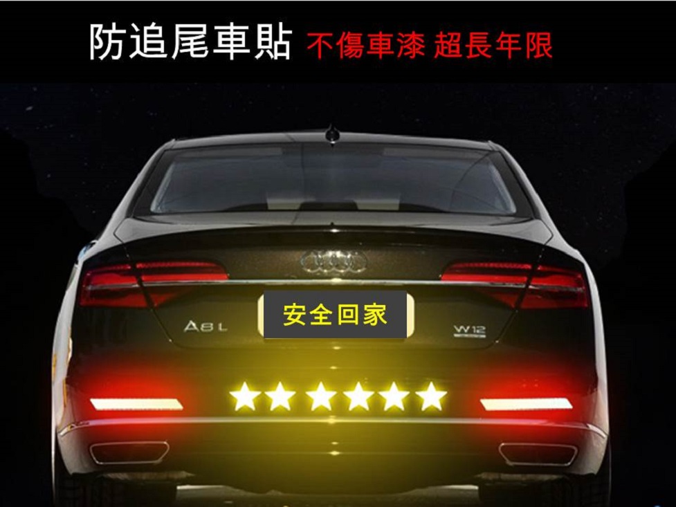 鑽石反光貼警示紙條膠帶 汽車門防撞燈光條