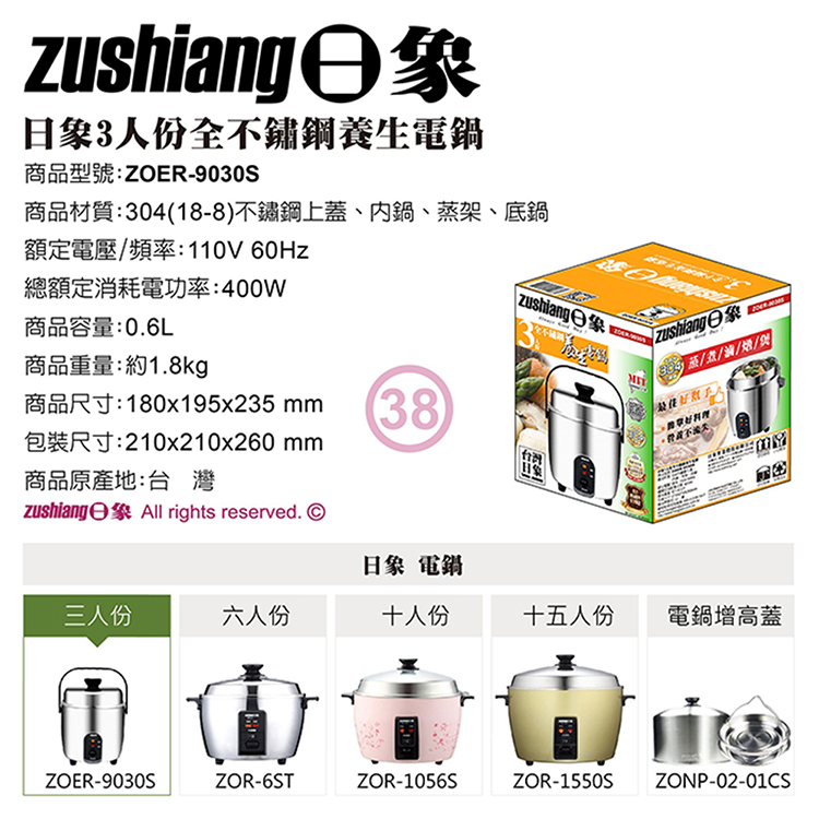 【日象】3人份全機不鏽鋼養生電鍋(304不鏽鋼、316不鏽鋼)