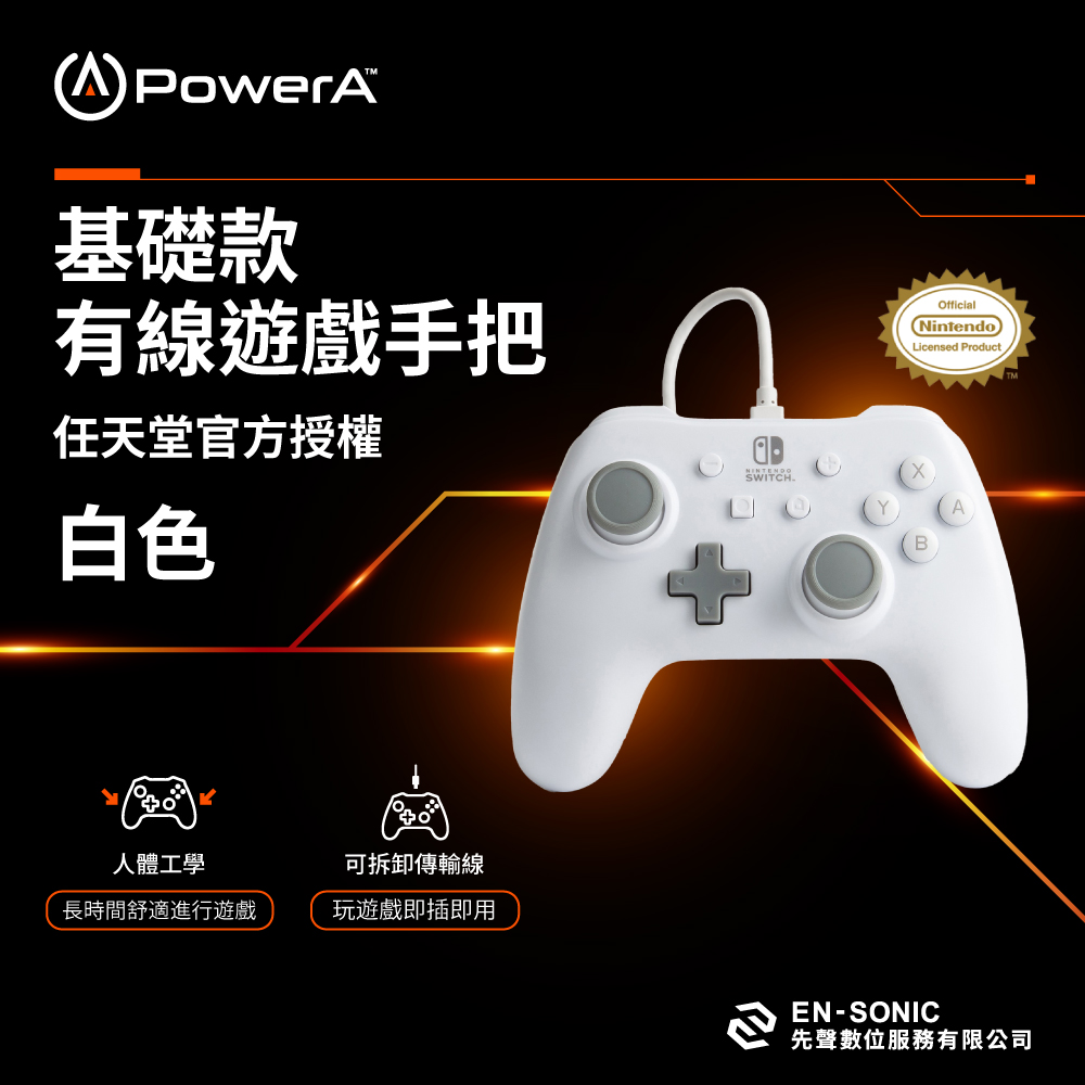 【PowerA】任天堂官方授權-基礎款有線遊戲手把(1517033-01)-白色