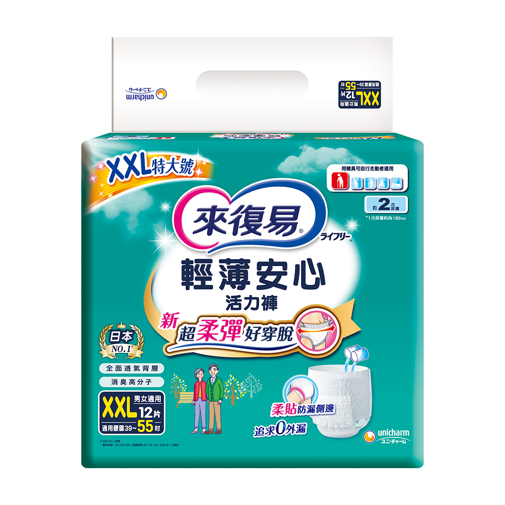 【來復易】輕薄安心活力褲 成人紙尿褲/褲型(M/L/XL/XXL)