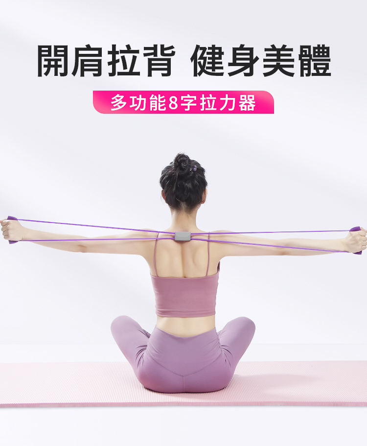 健身瑜珈多功能8字拉力器