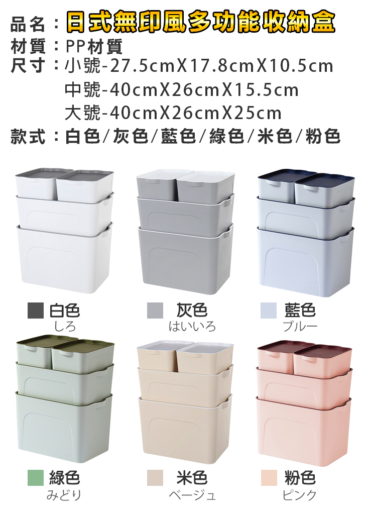 日式無印風多功能收納盒(小號/中號/大號) 衣物換季收納 玩具收納 可套疊擺放