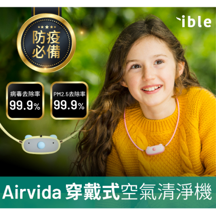【ible】Airvida M1/C1鈦項圈編織繩超輕量穿戴式負離子空氣清淨機