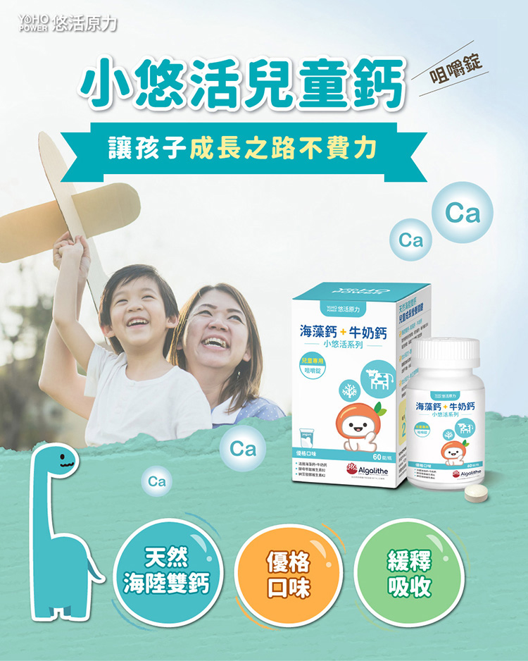 【悠活原力】YOHO敏立清乳鐵蛋白益生菌(30入/盒)+兒童海藻鈣(60錠/瓶)