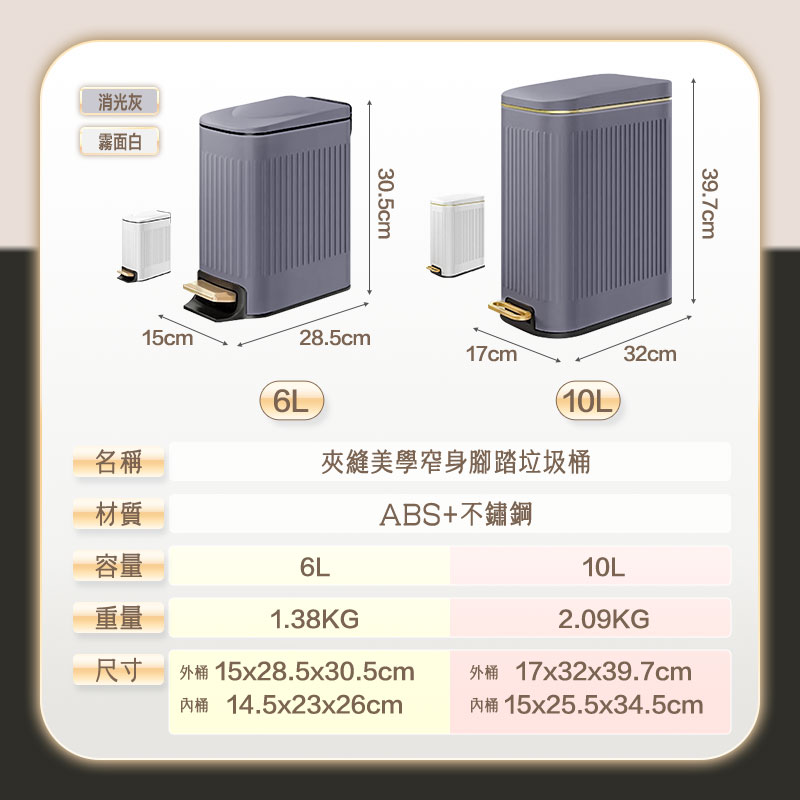 加寬口徑夾縫美學窄身腳踏垃圾桶