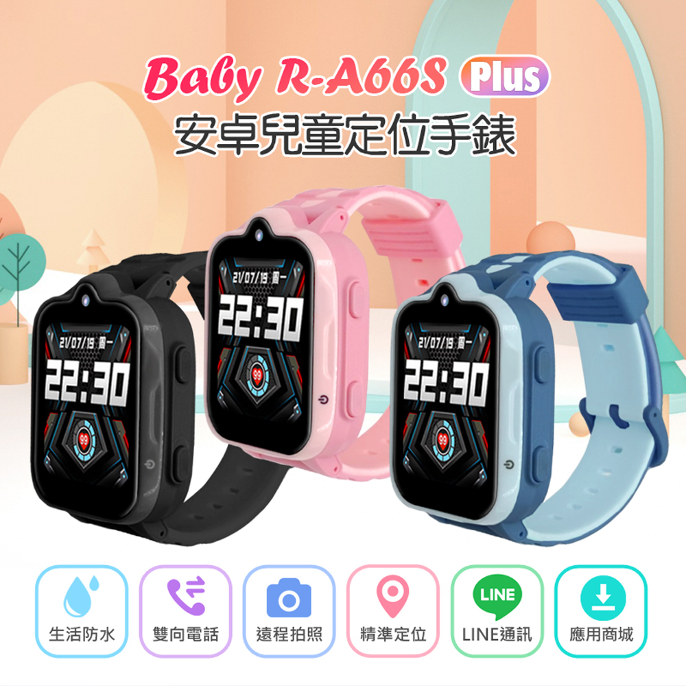 Baby R-A66S PLUS 4G防水視訊兒童智慧手錶(台灣繁體中文版)