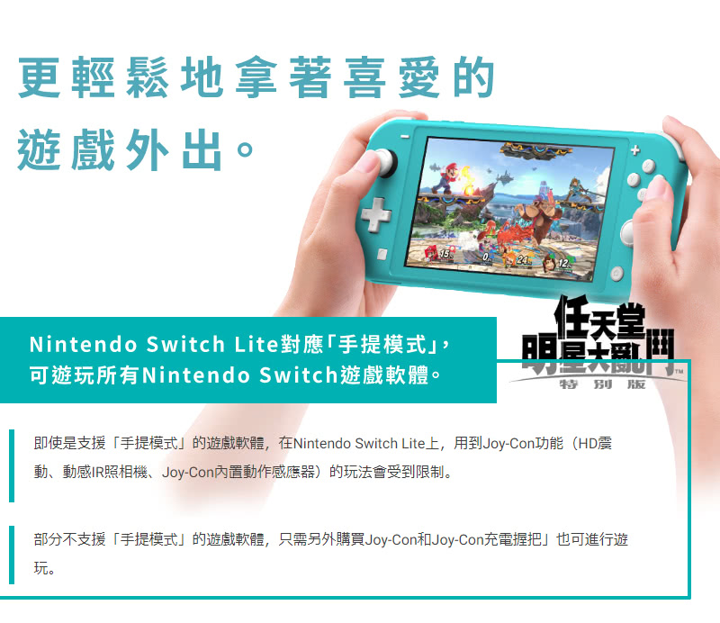 【Nintendo 任天堂】Switch Lite主機(日規版本) 優惠組