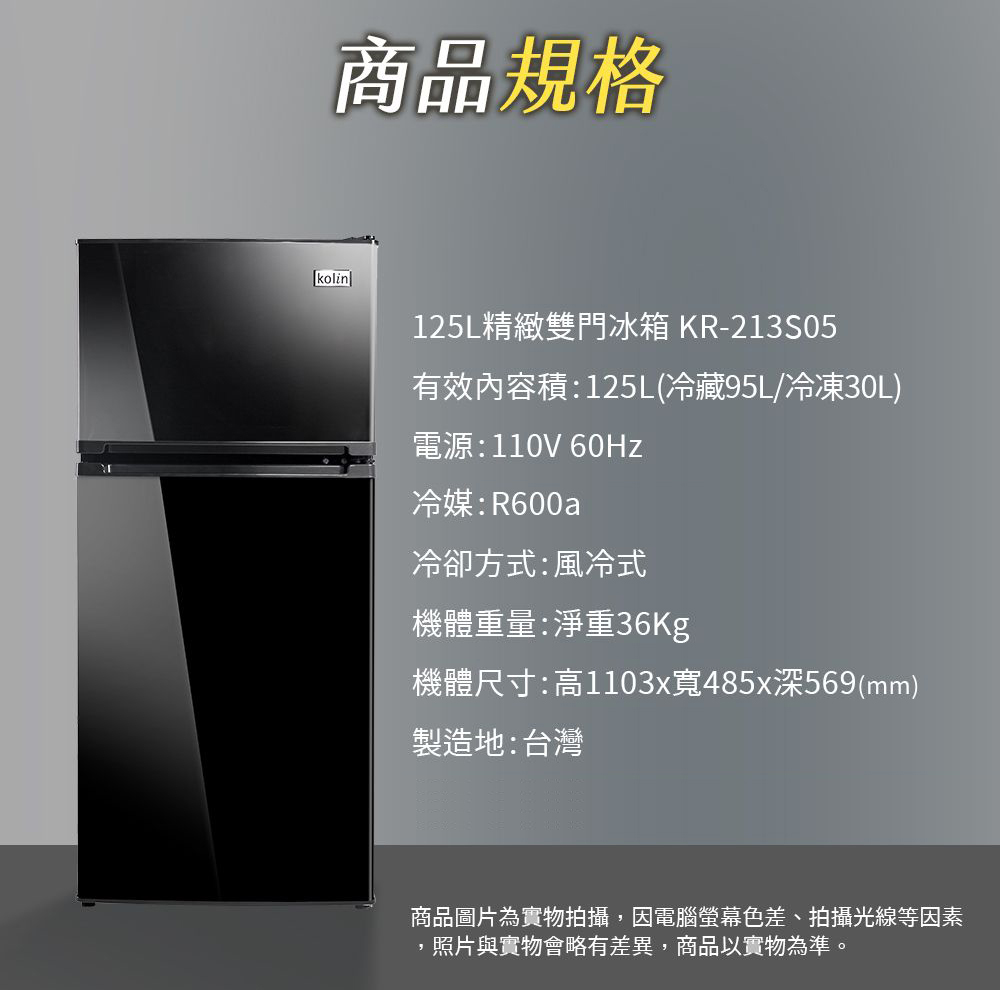 【Kolin歌林】125公升一級雙門電冰箱 KR-213S05