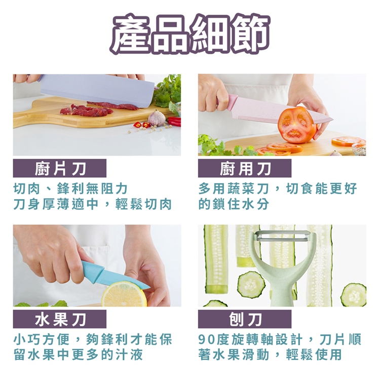 彩色小麥稈料理刀具五件組 水果刀 菜刀 剪刀 削皮器