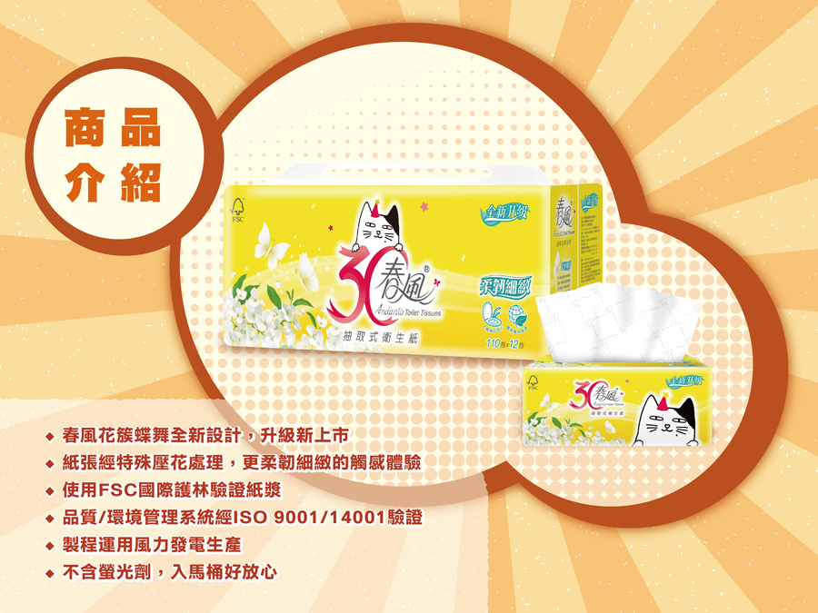 【春風】柔韌細緻抽取式衛生紙(110抽x12包x6串/箱)