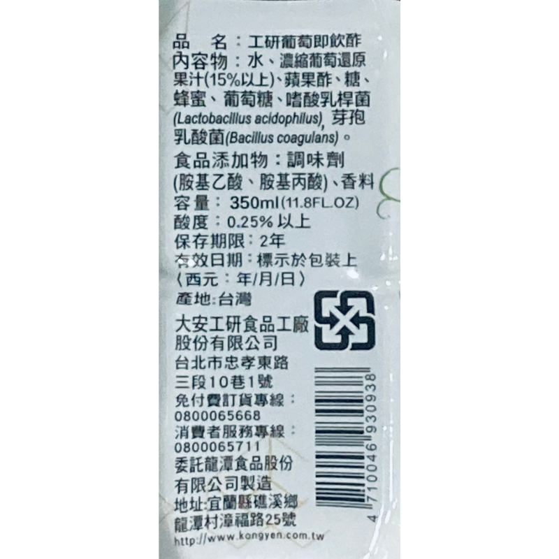 【工研醋】即飲醋350ML(蘋果/葡萄/乳酸)添加益生菌 