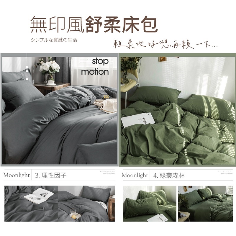 【夢之語】柔舒棉素色床包枕套組 被套 加高35cm