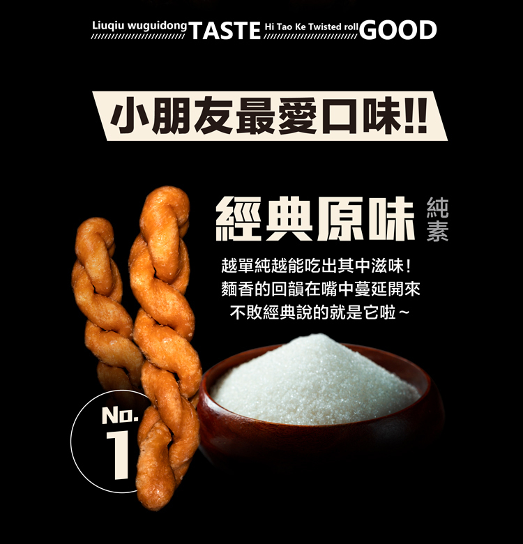 【海濤客】小琉球名產伴手禮 太空啾咪麻花捲(六種口味任選)