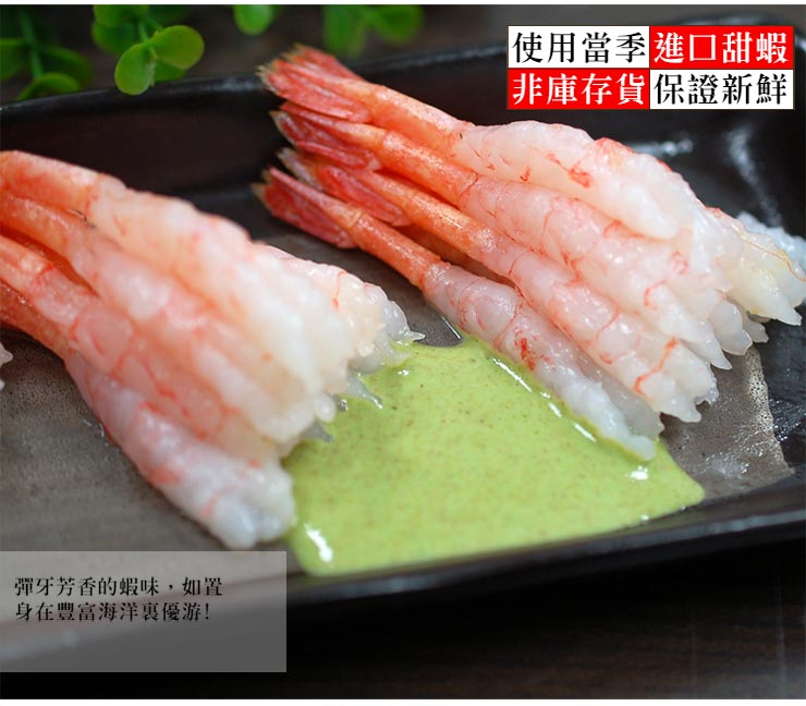 【築地一番鮮】刺身用原裝生食級甜蝦(約150g/盒/50尾)