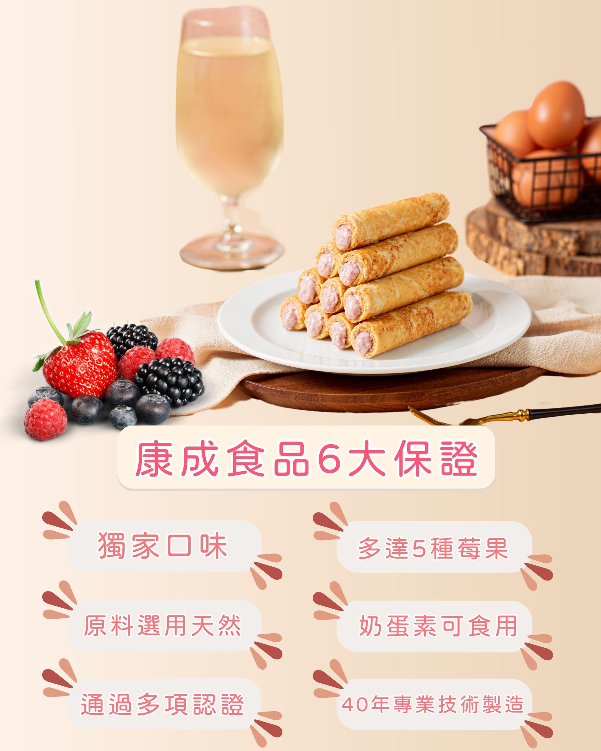 【康成食品】捲捲莓果禮盒(12支/盒) 綜合5種莓果內餡 低糖爆餡 成分單純