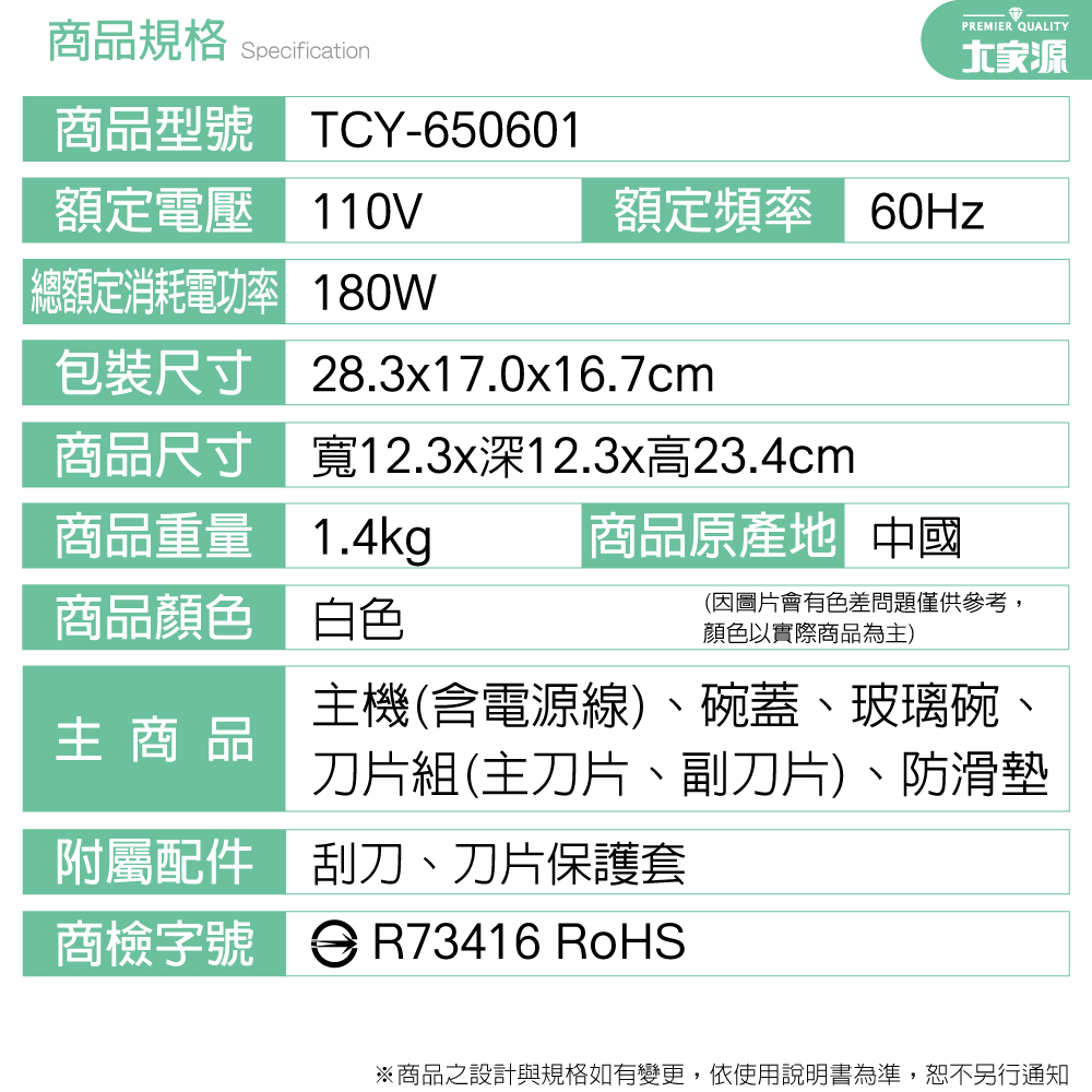 【大家源】多功能雙動力食物調理機(TCY-650601)