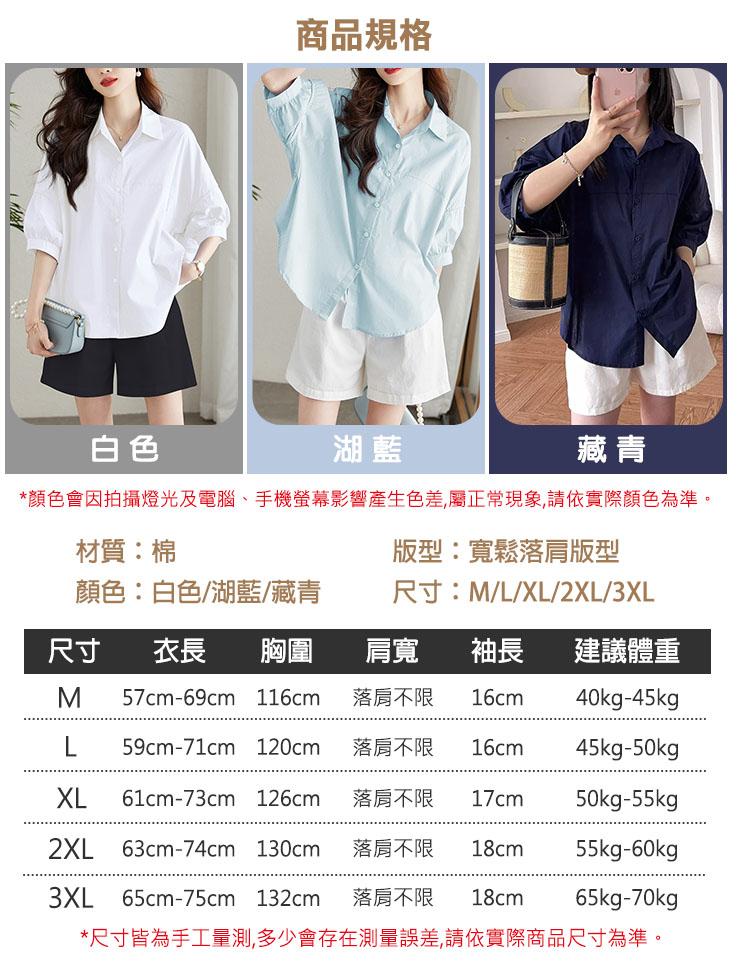 韓系時尚七分袖寬鬆修身顯瘦休閒襯衫 M-3XL 
