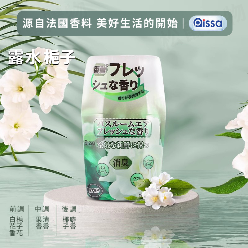 日本品牌植物香氛空氣芳香劑400ml 空氣清淨 浴室除臭 車用芳香 室內芳香劑