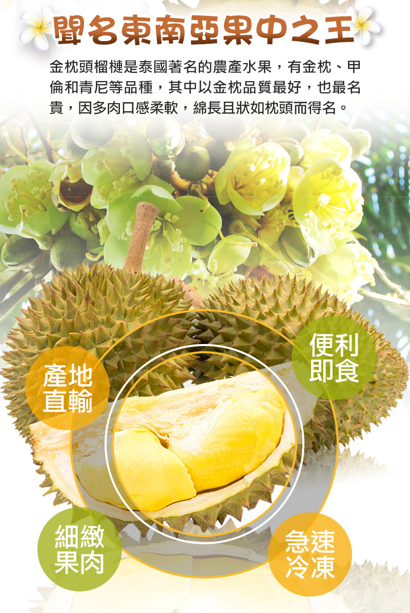 【享吃鮮果】水果之王 金枕頭榴槤果肉 350g/盒