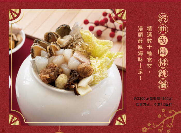 【朱記餡餅粥】經典海陸佛跳牆2300g 年菜 高湯 燉湯 海鮮佛跳牆