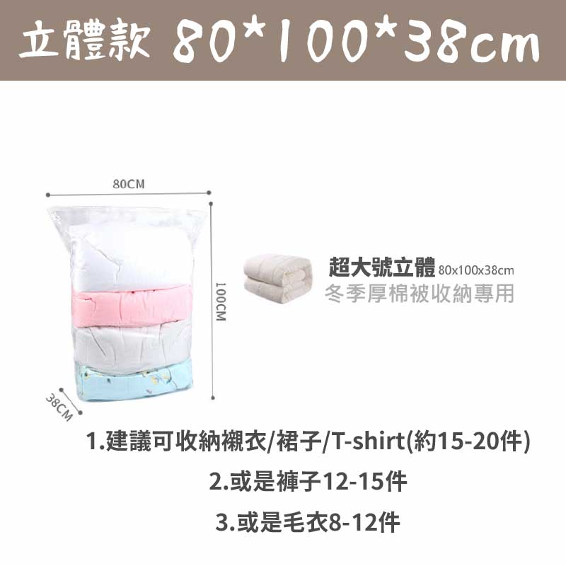 超強免抽氣衣物真空壓縮袋