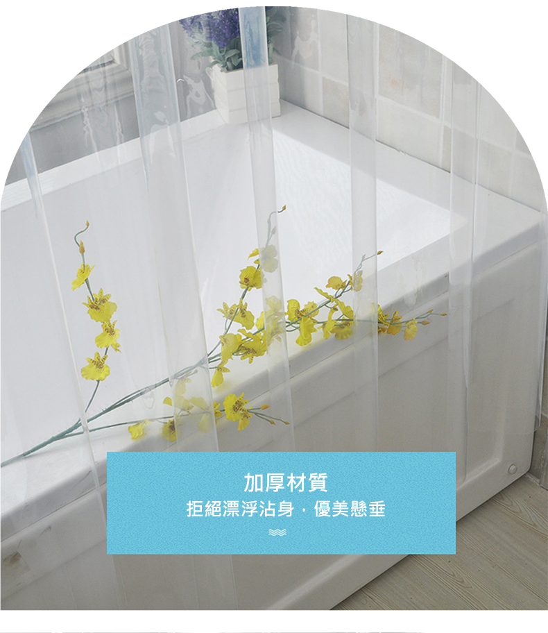 全透明加厚防水防霉浴簾拉簾 速乾科技 可手洗 PEVA環保材質 (兩種尺寸)