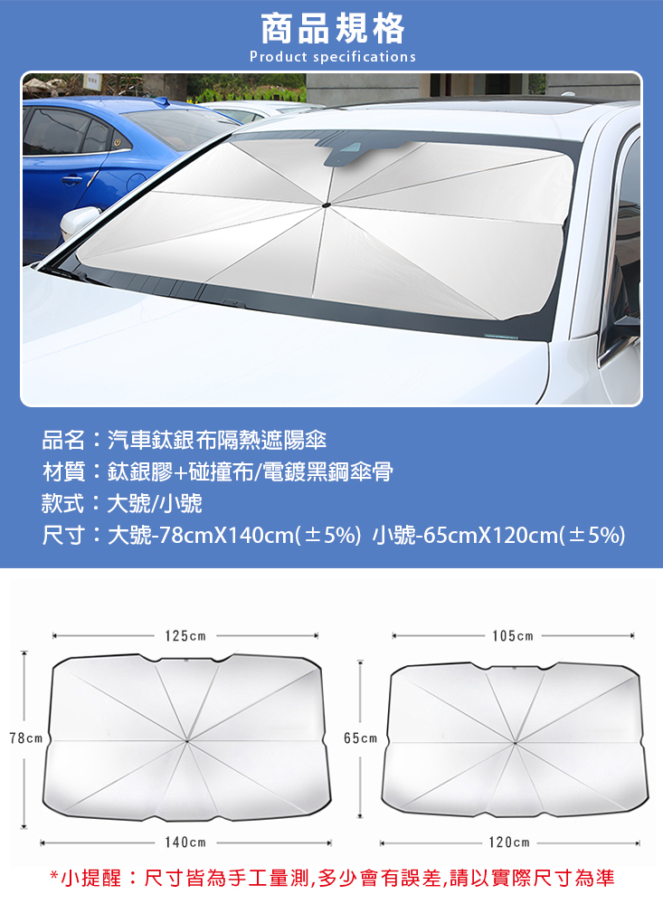 汽車鈦銀布隔熱遮陽傘(鈦銀升級版) 抗UV紫外線 隔熱防曬 隔熱板 隔熱墊