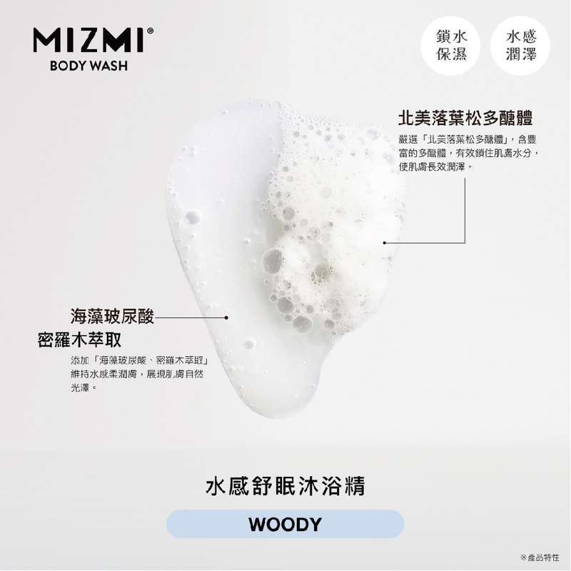 【MIZMI】沐浴精系列480ml 白雪櫻／水感舒眠／輕柔東方 沐浴乳