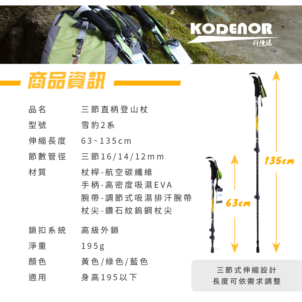 【Kodenor 科德諾】雪豹2系碳纖維登山杖 附擋泥板