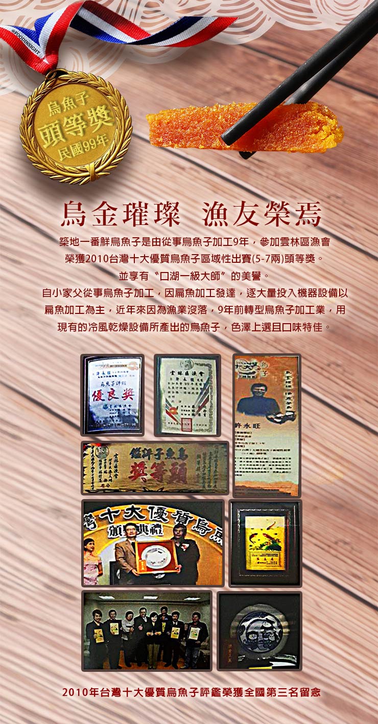 【築地一番鮮】嚴選口湖頭等獎野生烏魚子4兩