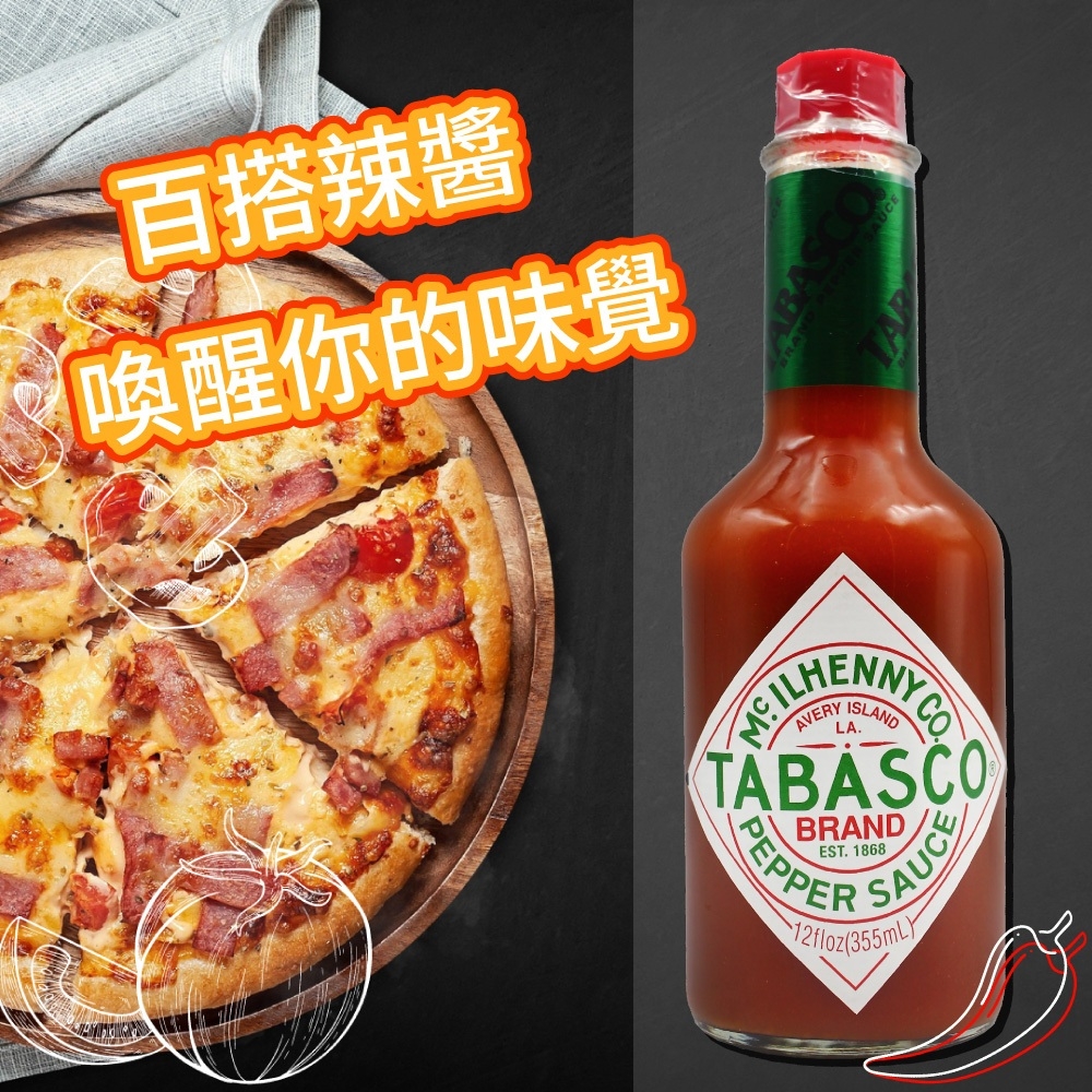 【TABASCO】辣椒醬(355ml) 美式賣場特規