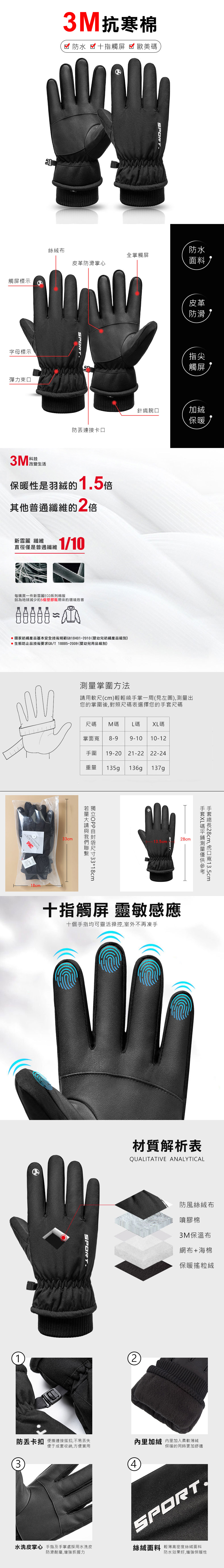 3M抗寒棉防風手套 保暖防寒防水 觸控手套 機車手套  騎士手套 M-XL