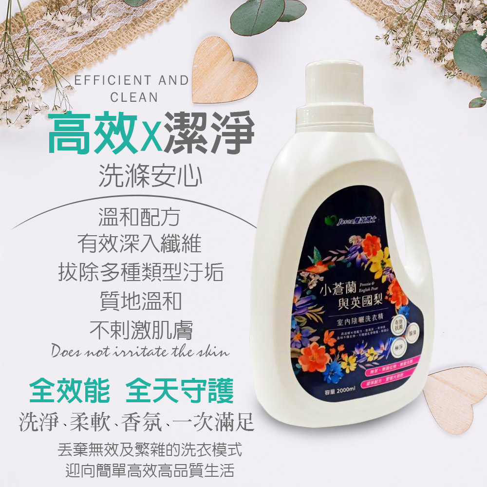 【金德恩】MIT花香洗衣精1瓶2000ml 小蒼蘭與英國梨