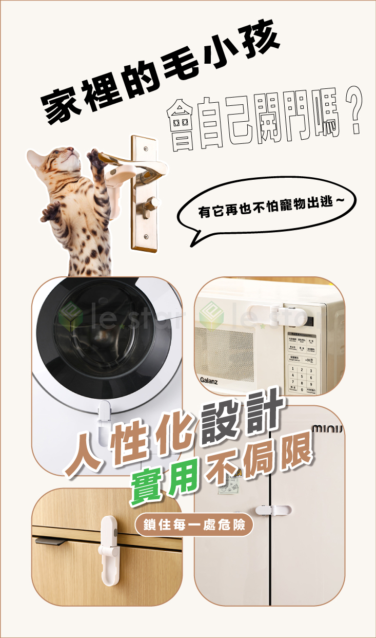 【FaSoLa】防寶寶寵物開門安全鎖