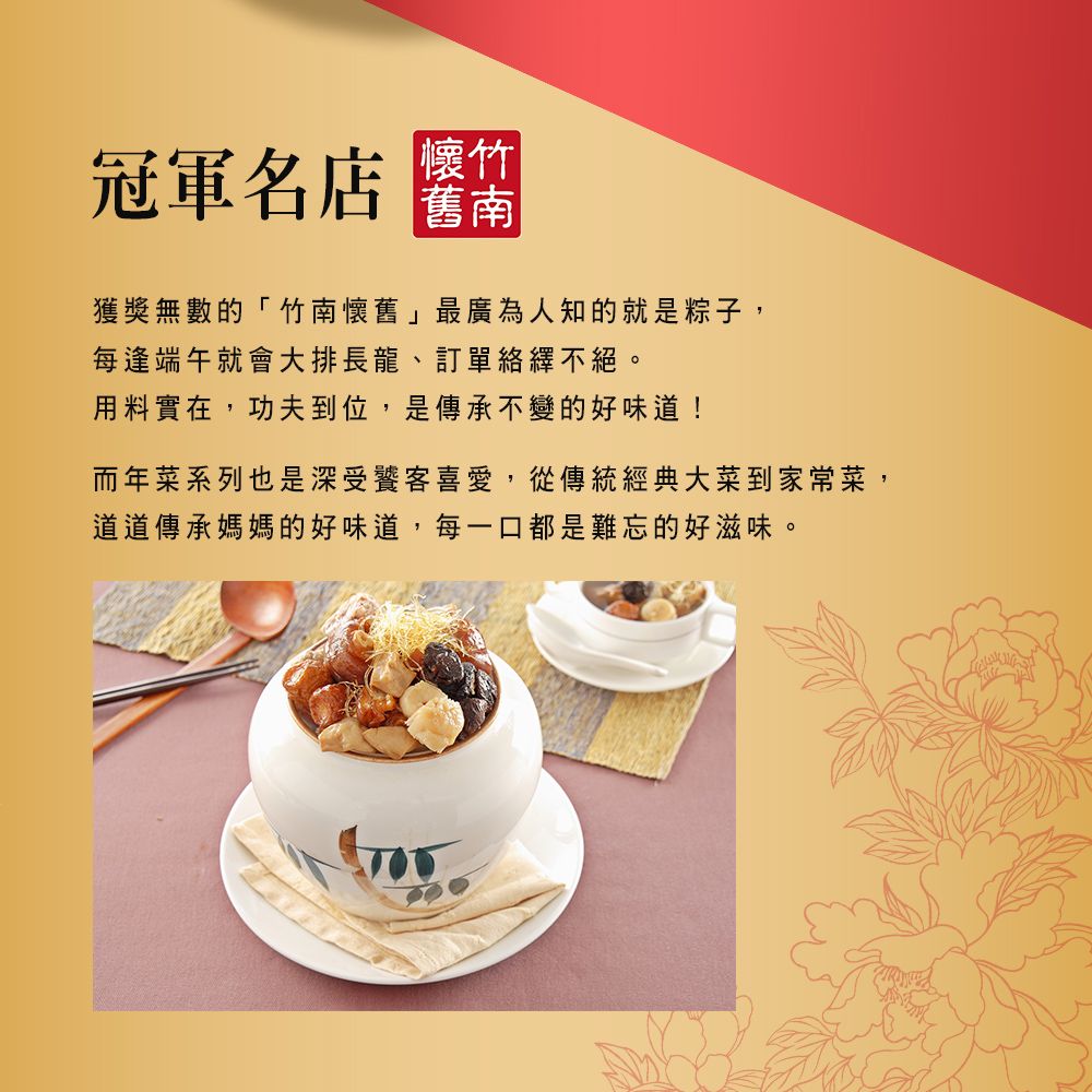 【竹南懷舊】五福臨門年菜5件組(約5-7人份) 年菜組 年菜預購 老店