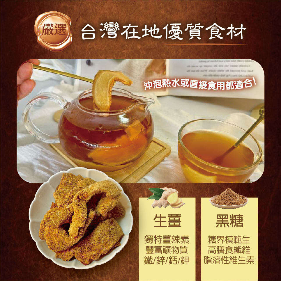 台灣黑糖薑片 薑茶