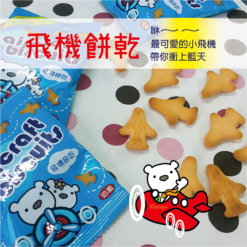 【匠菓子】牛奶造型餅乾量販包 (13gx10包/袋)