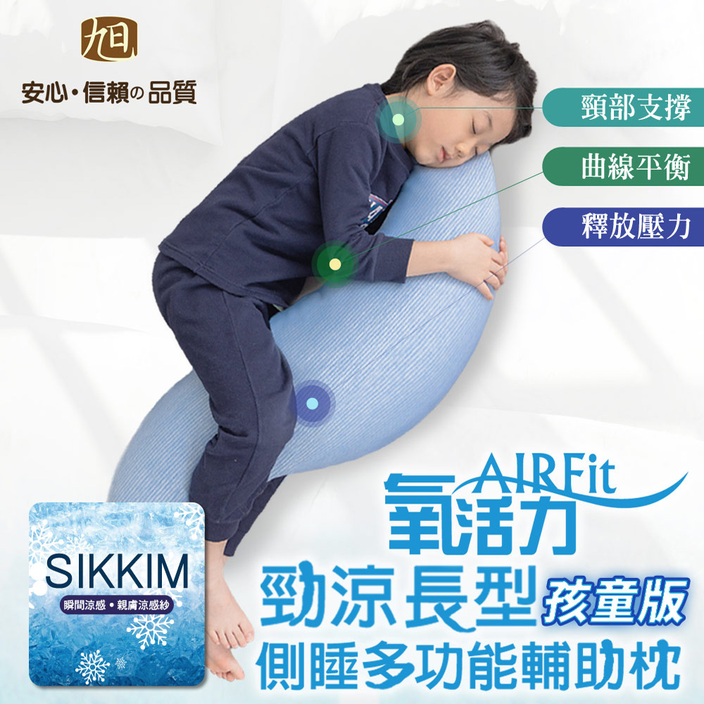 AIRFit側睡輔助舒眠海馬枕 贈涼感透氣墊/造型頸枕/涼感午睡枕/骨盆枕/眼罩