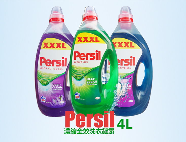 Persil德國寶瀅(10月回價)Persil 超濃縮全效洗衣凝露 洗衣精  4