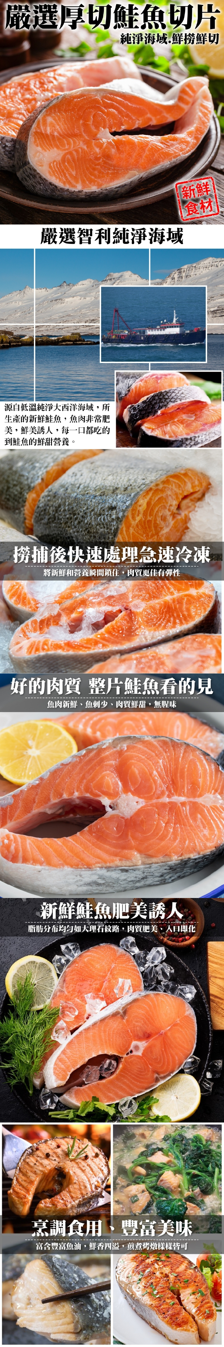 【三頓飯】超厚智利鮭魚切片 