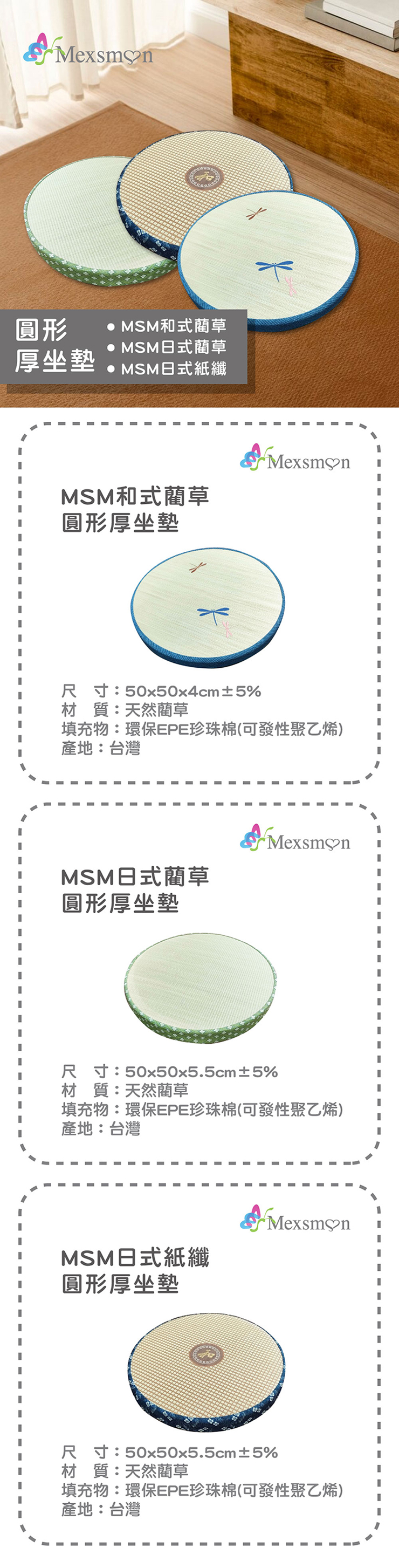 【Mexsmon美思夢】和式藺草／紙纖圓形厚坐墊50x50cm 加厚椅墊 墊子 