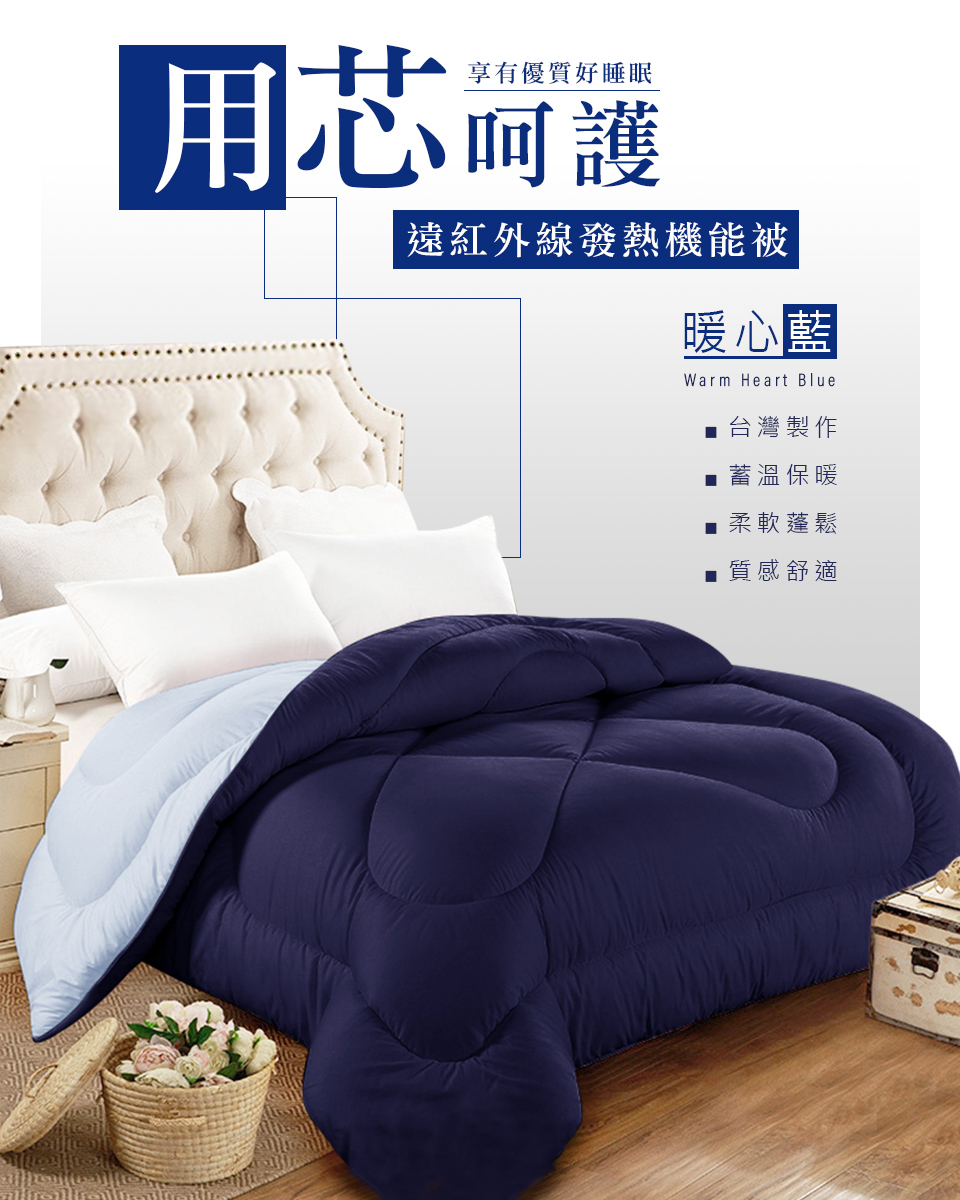 台灣製頂級蓄溫保暖發熱棉被