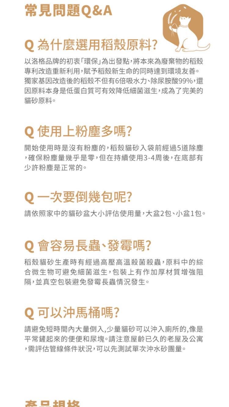 【澳洲LOGIN 洛格】強效除臭稻殼貓砂6L(2.5kg) 貓砂