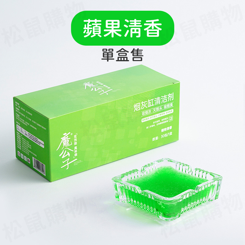 芳香型煙灰清潔劑(菸灰/盒) 菸灰除臭 滅煙沙 滅煙泥 清煙灰