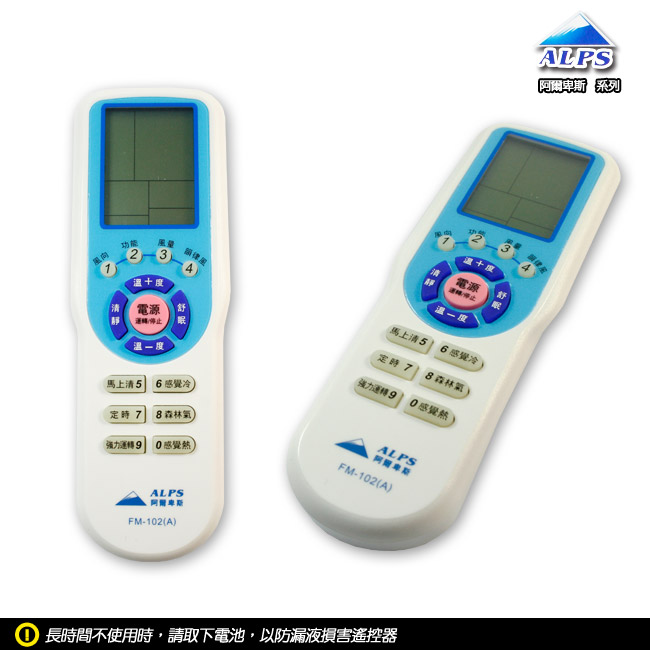 【北極熊】萬用冷氣遙控器 LX-17B(A)