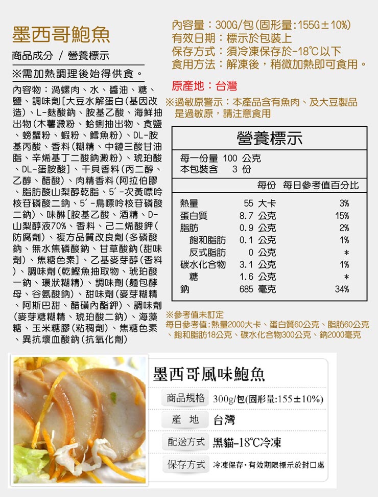 【築地一番鮮】墨西哥巨大風味鮑魚 (300g/顆)