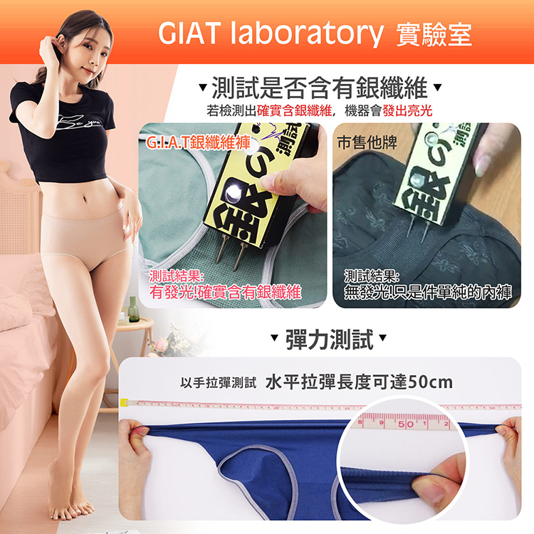 【GIAT】MIT銀纖維無縫彈力中腰抑菌內褲 涼感 81350-1/61355